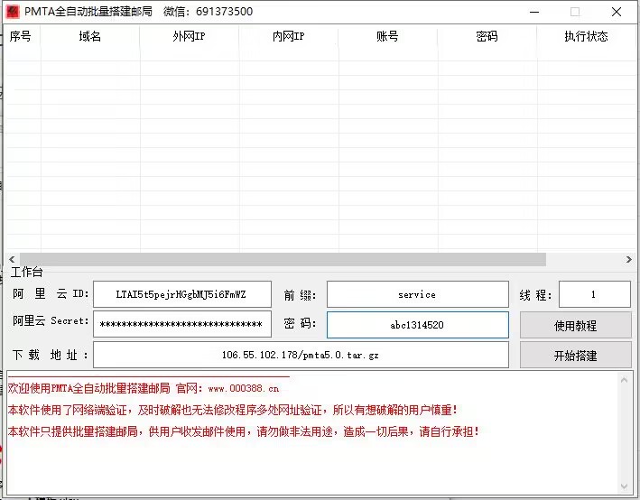 PMTA全自动批量搭建邮局|自建邮局群发|自动搭建邮局