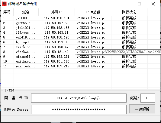  域名全自动批量解析-多线程