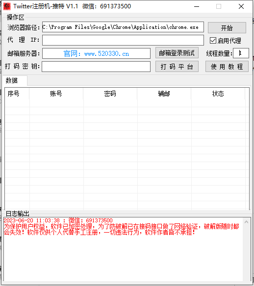 Twitter注册机-推特批量注册使用教程