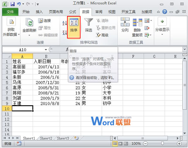 Excel2010没有我们想要的排序规则该怎么办？