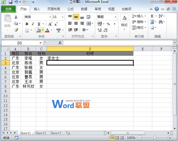 如何判断Excel2010表格员工姓名该称呼为先生还是女士？