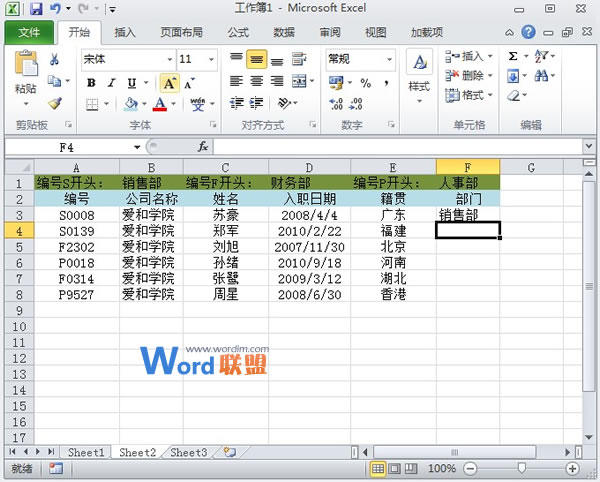 Excel2010表格中如何通过员工编号来判断所属部门