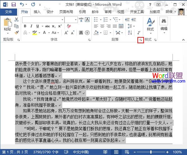 Word2013中行间距的详细设置