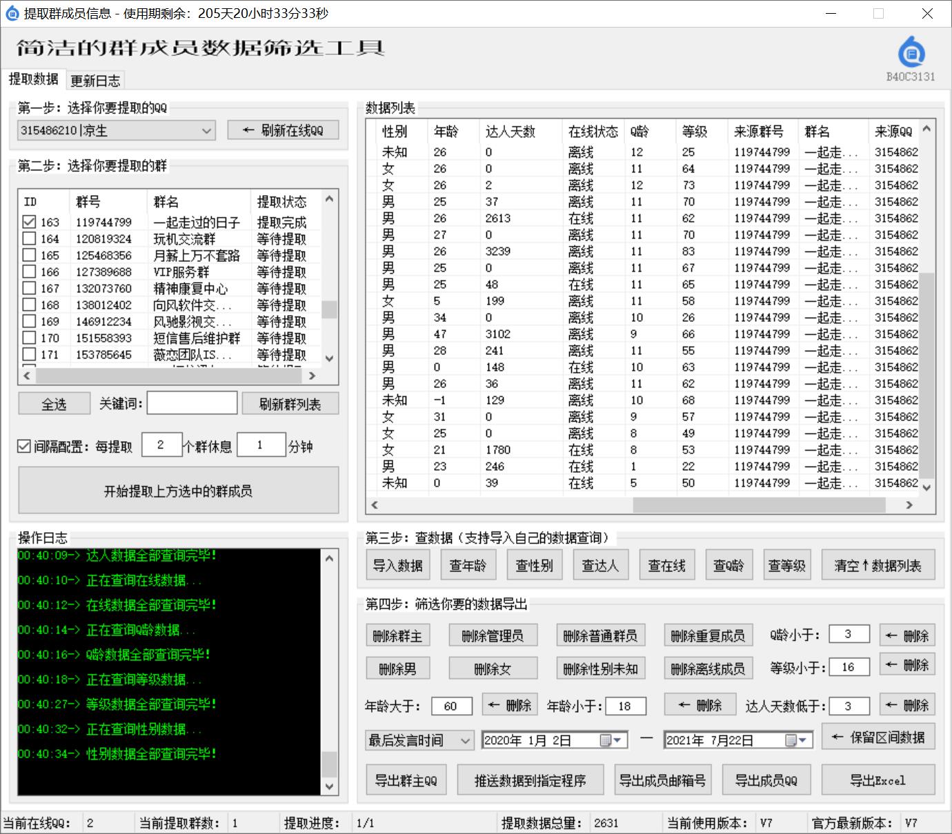 提取群成员信息工具（进群时间、查达人、等级、在线）(图2)