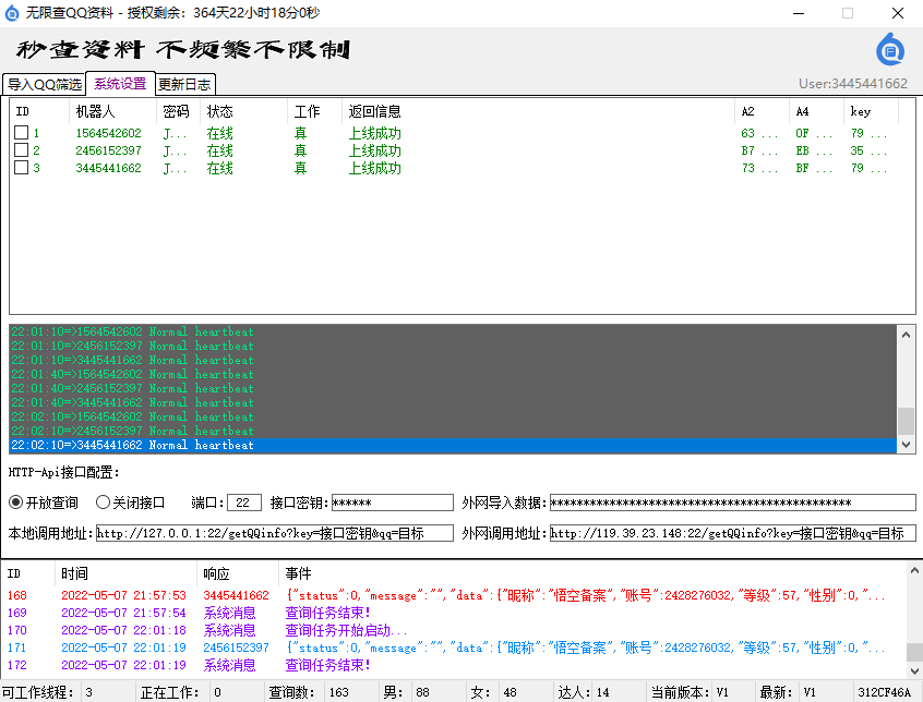 无限查QQ资料（批量查询等级、性别、达人、年龄等不频繁不限制）(图1)