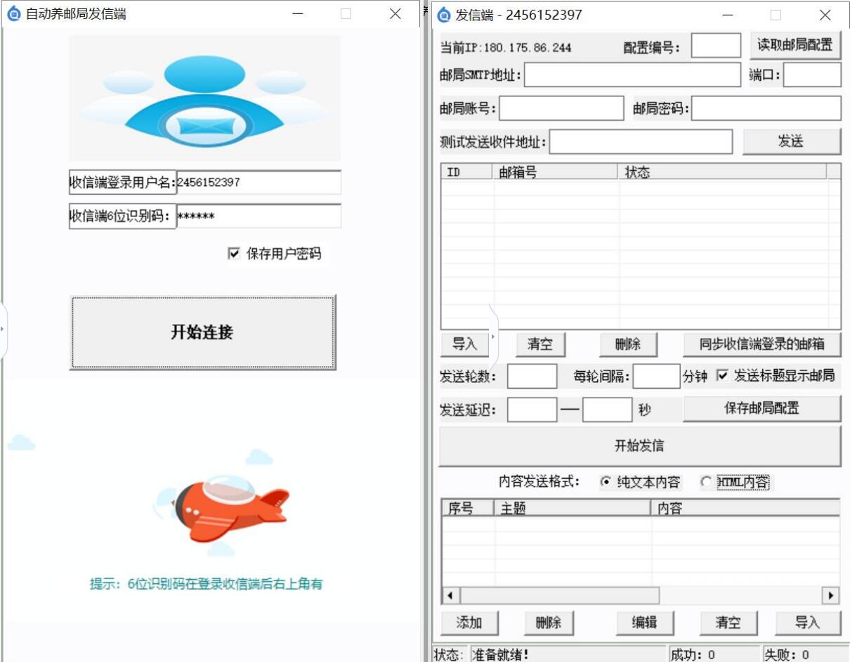 全自动养邮局工具(移出垃圾箱、阅读、标星、回复)(图6)