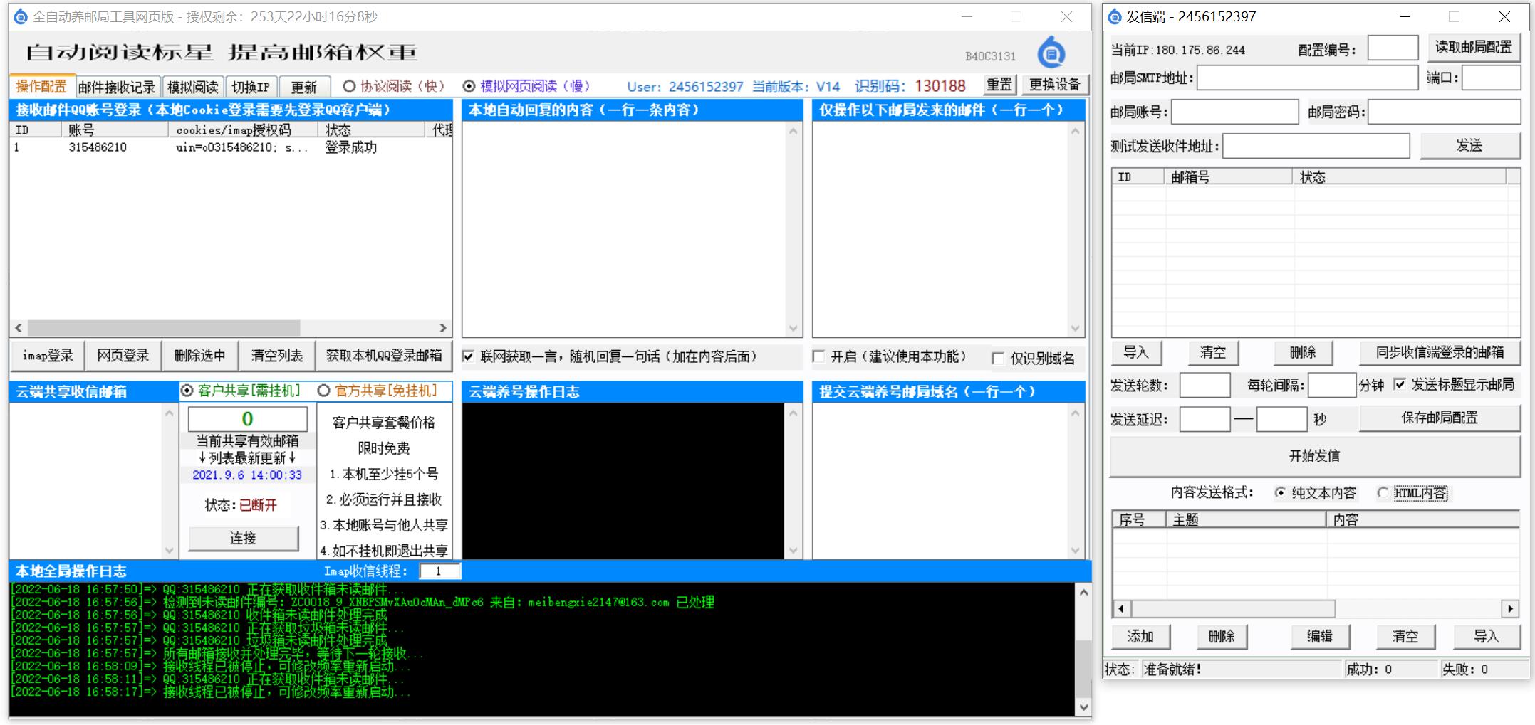 全自动养邮局工具(移出垃圾箱、阅读、标星、回复)(图7)