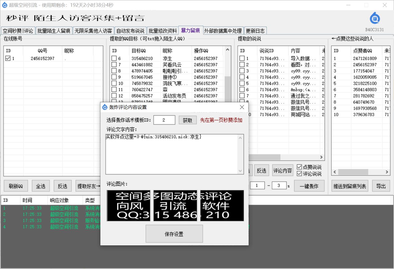 超级空间引流（秒赞、秒评、留痕陌生人、无限采集他人访客）(图6)