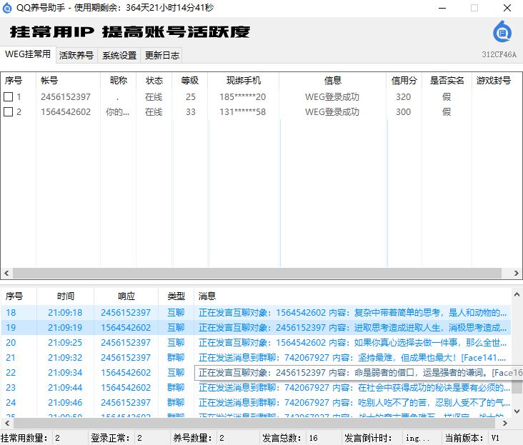 养号1.png QQ养号助手(挂常用IP、好友互聊、刷群活跃、WEG协议)(图1)