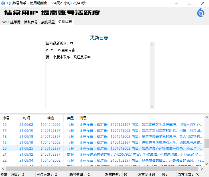 养号4.png QQ养号助手(挂常用IP、好友互聊、刷群活跃、WEG协议)(图4)