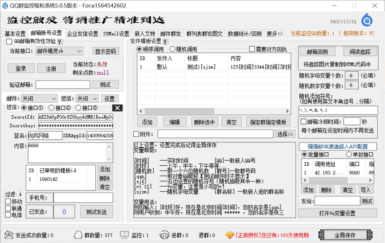 QQ群监控吸粉系统(推送邮件、短信、私聊、艾特、加新人好友)(图3)