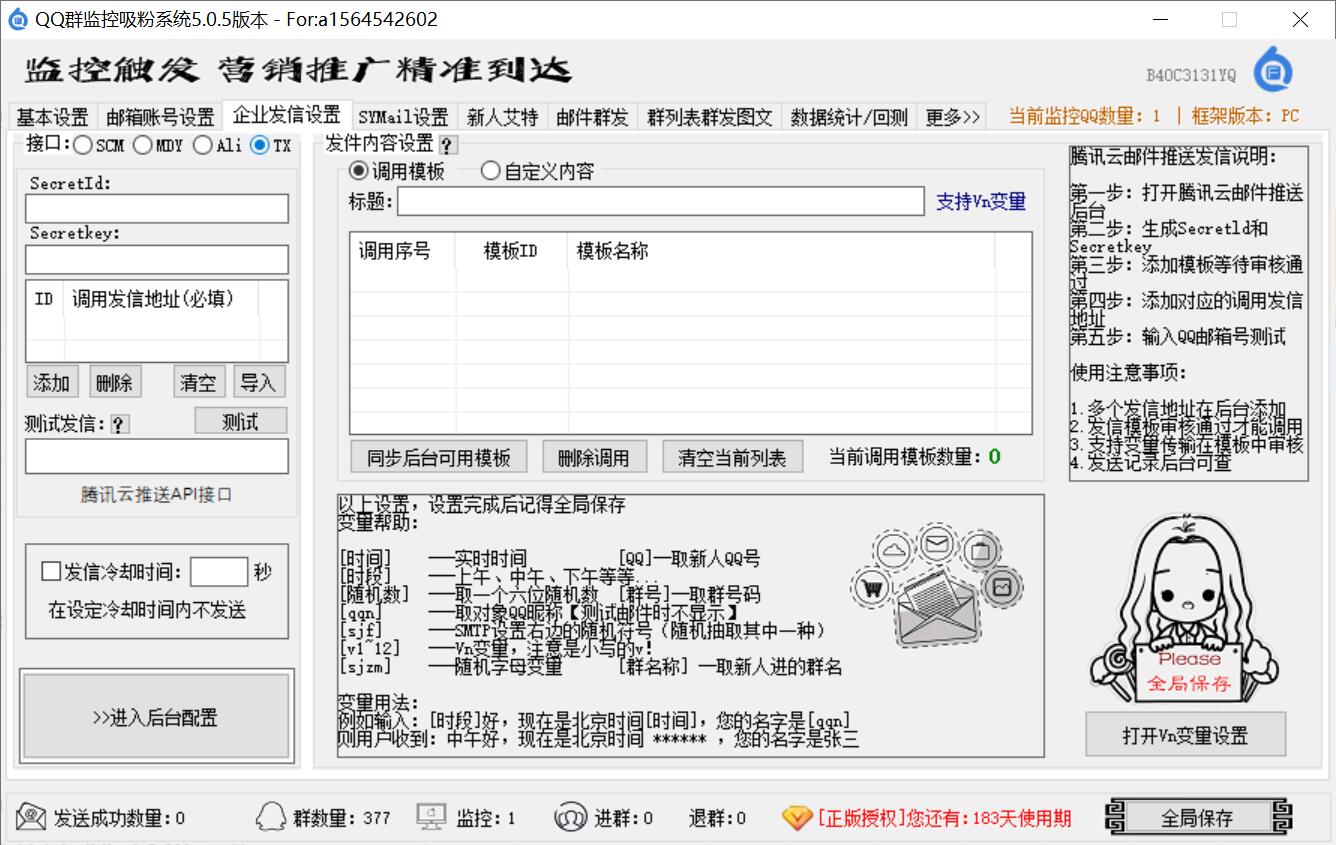 QQ群监控吸粉系统(推送邮件、短信、私聊、艾特、加新人好友)(图4)