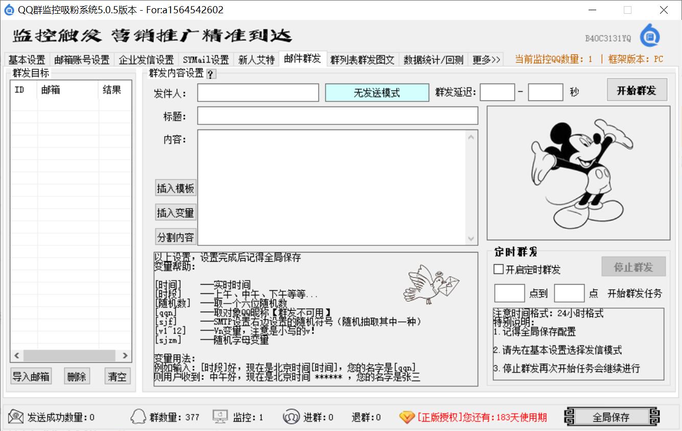 QQ群监控吸粉系统(推送邮件、短信、私聊、艾特、加新人好友)(图7)