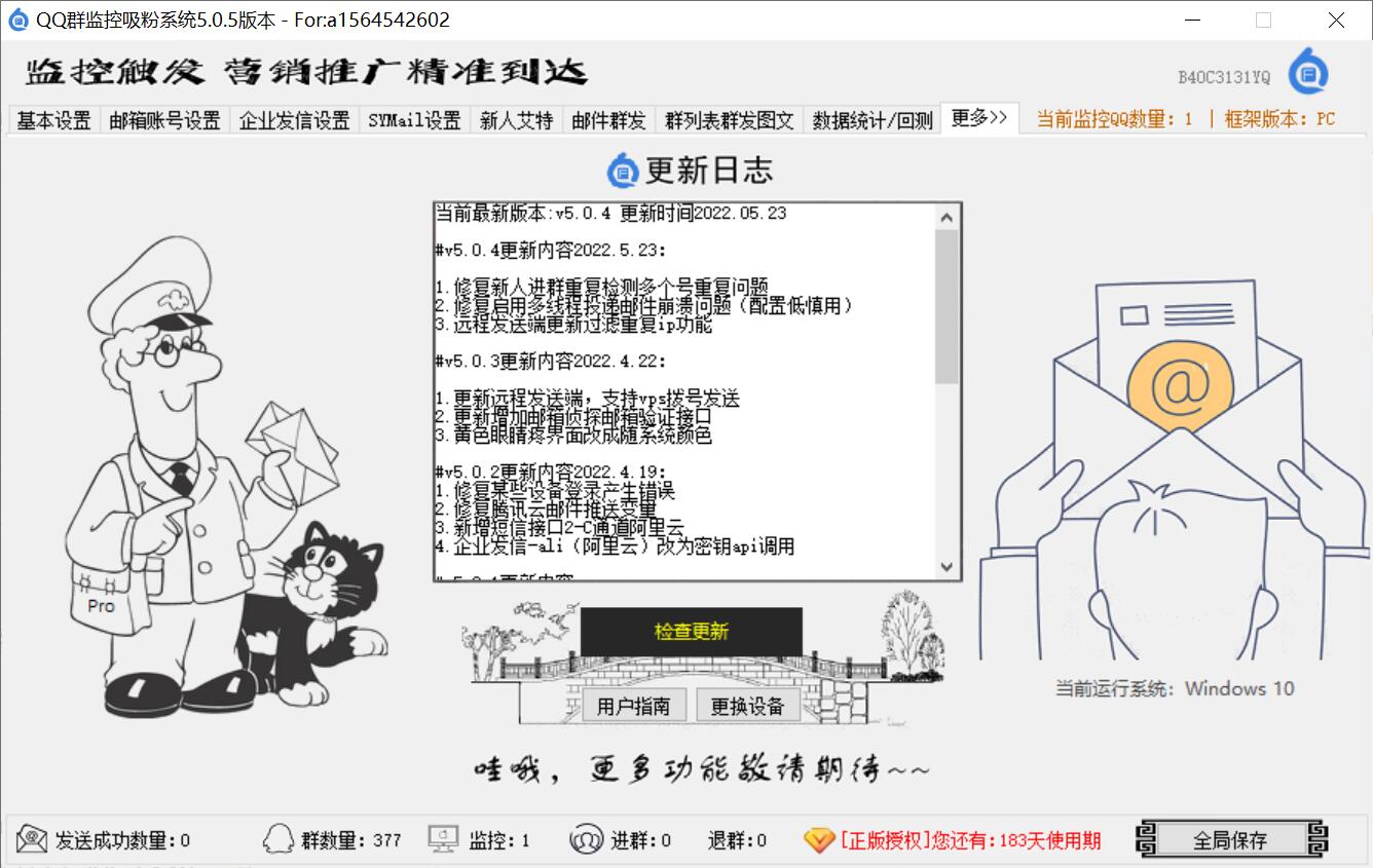 QQ群监控吸粉系统(推送邮件、短信、私聊、艾特、加新人好友)(图10)