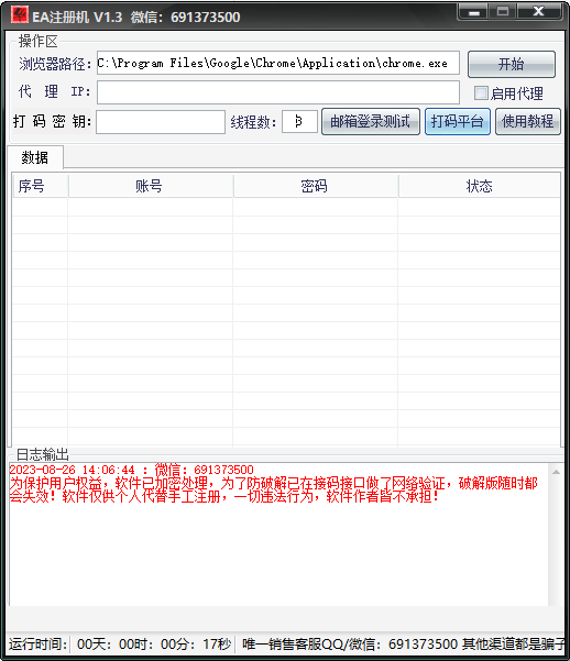 EA注册机(图1)